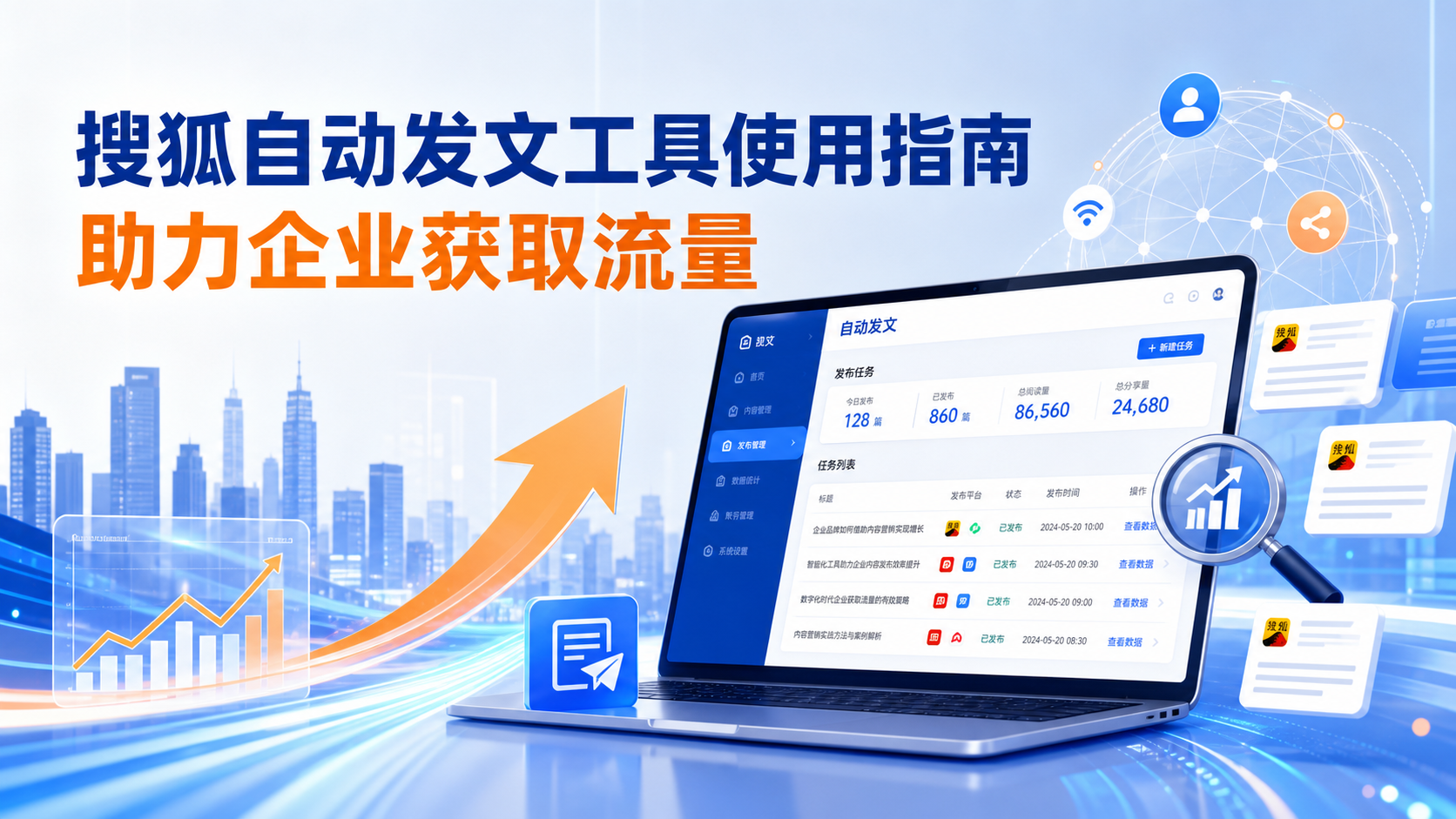 搜狐自动发文工具的使用指南：助力衢州企业获取流量